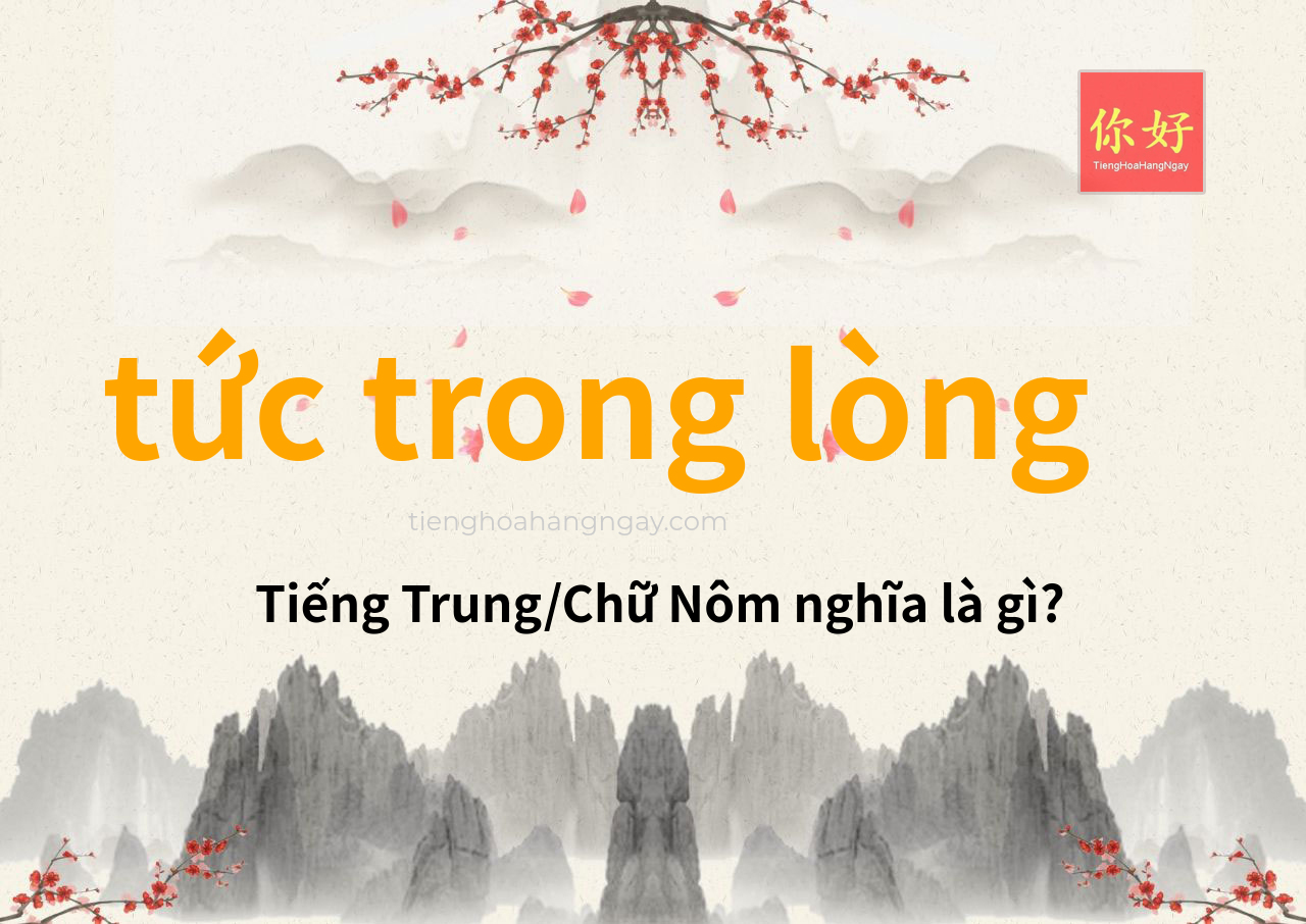 tức trong lòng tiếng Trung là gì?